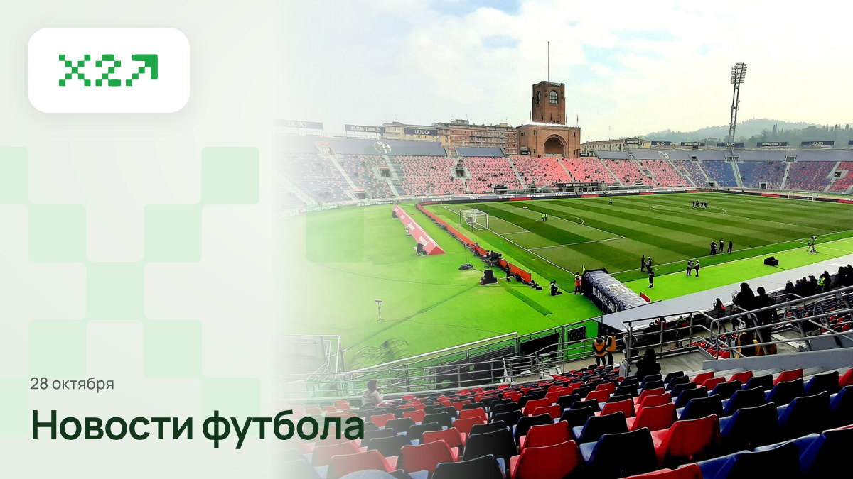 Обложка x2sport: Stadio Dall'Ara 01-02-2020